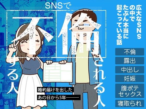 SNSで不倫する人される人(よい子ブックス)