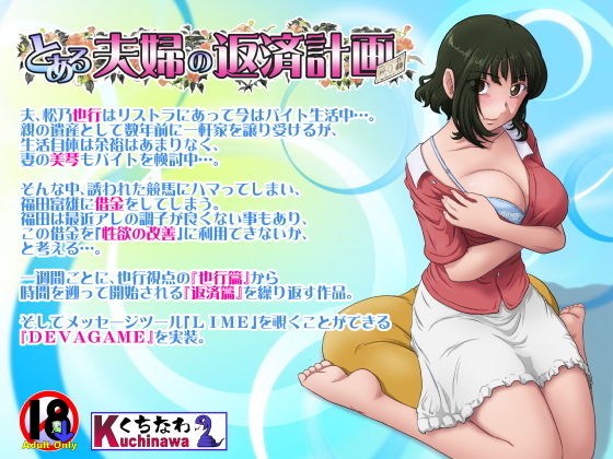 とある夫婦の返済計画(らすこう)