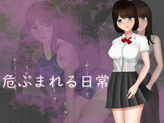 危ぶまれる日常(空上)