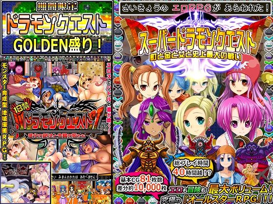 【期間限定】ドラモンGOLDEN盛り！(甘辛でいこう！)