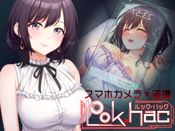 LOOK.hac -ルック・ハック-(たわわデリバリー)