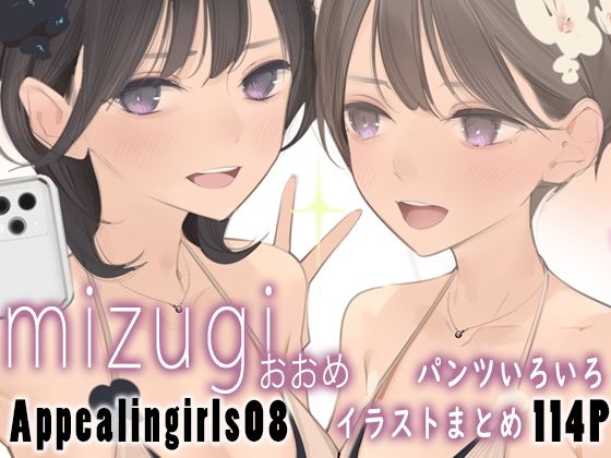 Appealingirls08(ゼログラフィティ)