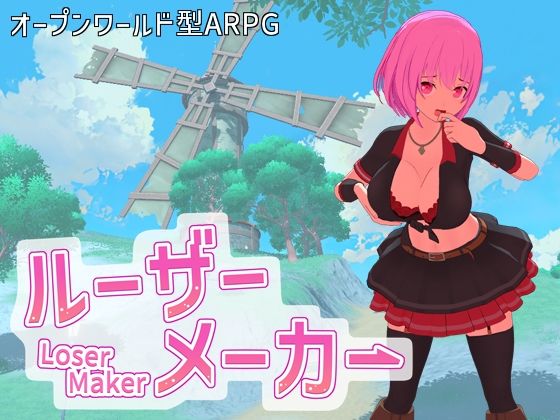ルーザーメーカー(即席の矢)