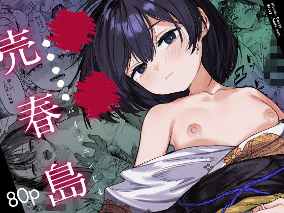 少女売春島(トリソルト)