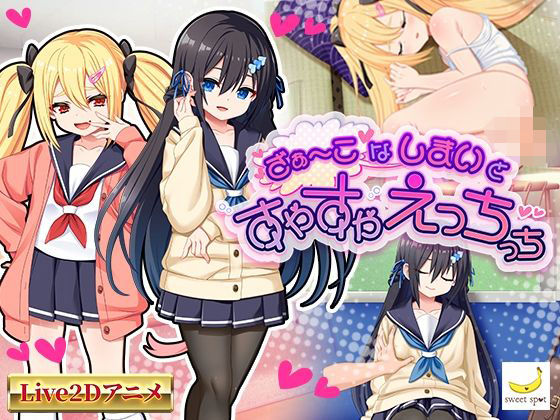 【Live2D】ざぁ〜こなしまいとすやすやえっちっち(sweetspot)