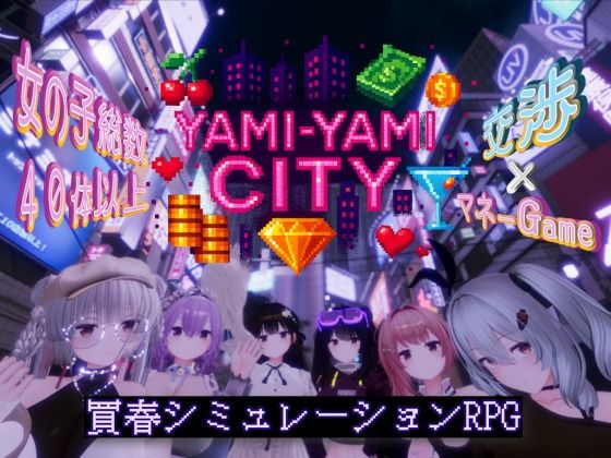 Yami-Yami City(ゆめソフト/YumeSoft.)