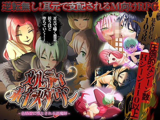 メルティボイスダウン〜色情霊に堕とされる退魔師〜(ドライドリーム)