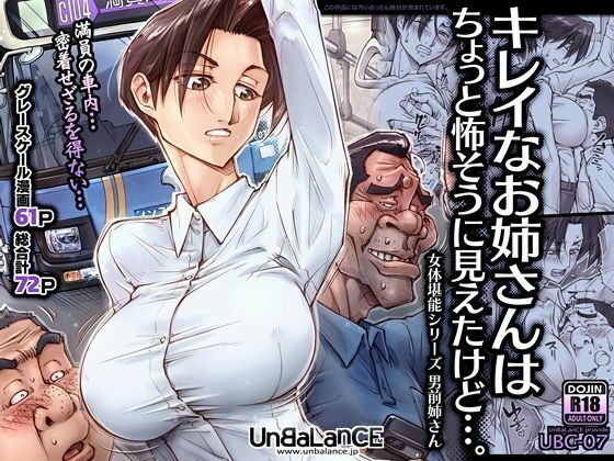 【ボイコミ】キレイなお姉さんはちょっと怖そうに見えたけど…。(FANZA同人ボイコミ)