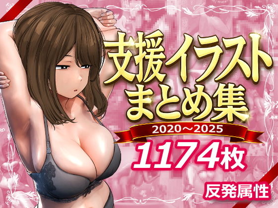 支援サイトまとめ集(反発属性)