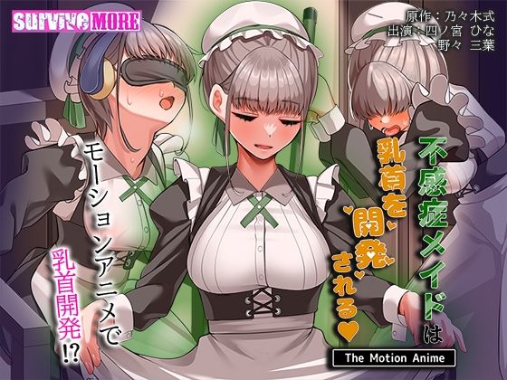 不感症メイドは乳首を開発される The Motion Anime(survive more)
