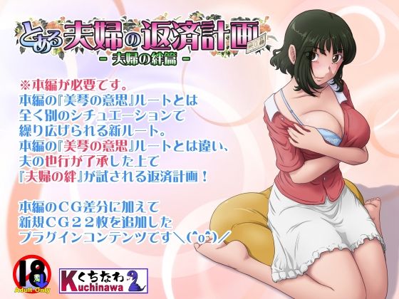 とある夫婦の返済計画ー夫婦の絆篇ー(らすこう)