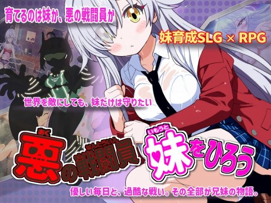 悪の戦闘員_妹をひろう(かもねぎラボ)