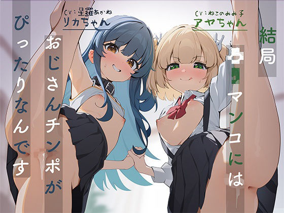 結局○リマンコにはおじさんチンポがぴったりなんです(脳汁ドロップ)