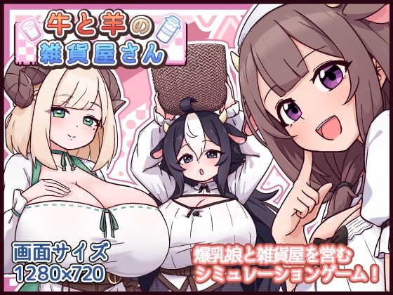 牛と羊の雑貨屋さん(黒猫喫茶店)