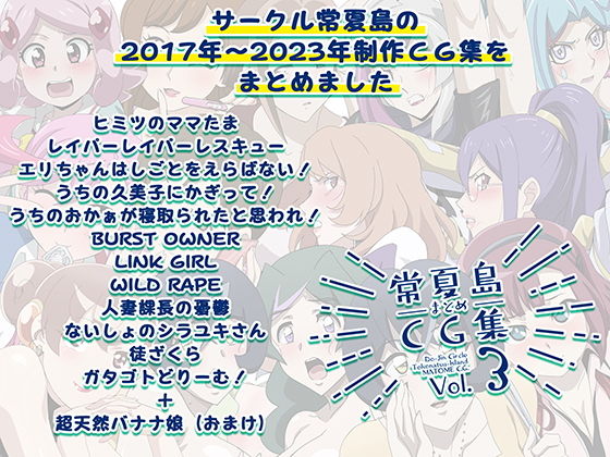 常夏島まとめCG集3(常夏島)