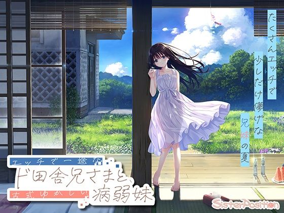 【FANZA限定】ド田舎兄妹_アペンドコンプリートセット(Whisp)