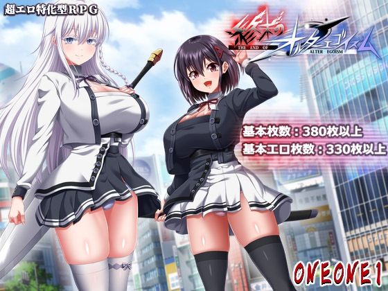 終末のオルターエゴイズム＋DLCセット(ONEONE1)