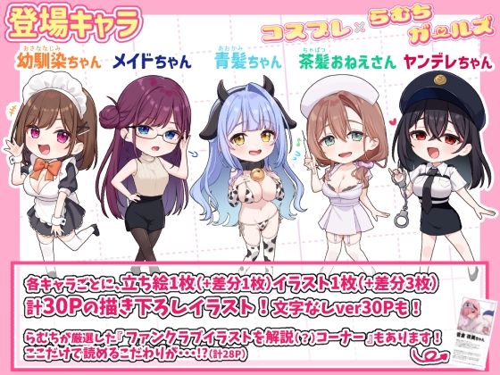 コスプレ×らむちガールズ(むちむちねこ)