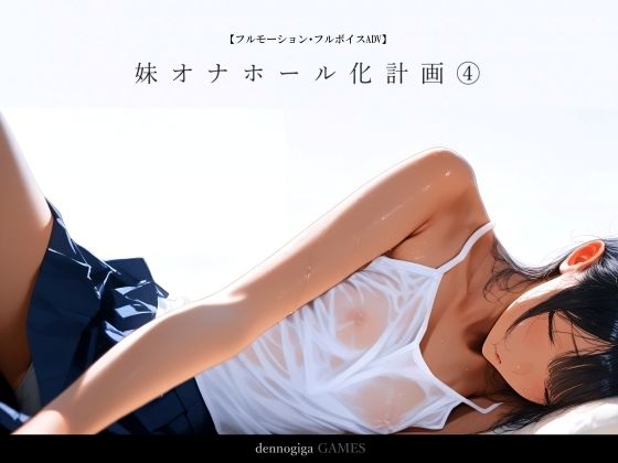 電脳戯画「とにかく妹が可愛いくて好き過ぎ」同人レビュー