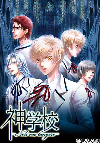 神学校-Noli me tangere-【通常版】