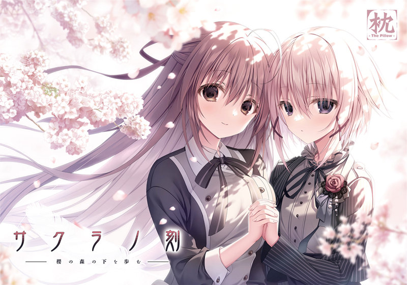 サクラノ刻 初回限定版