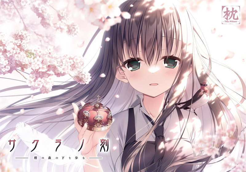 サクラノ刻 通常版