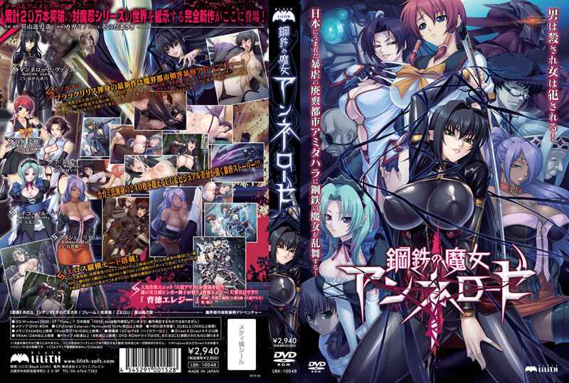 鋼鉄の魔女アンネローゼ