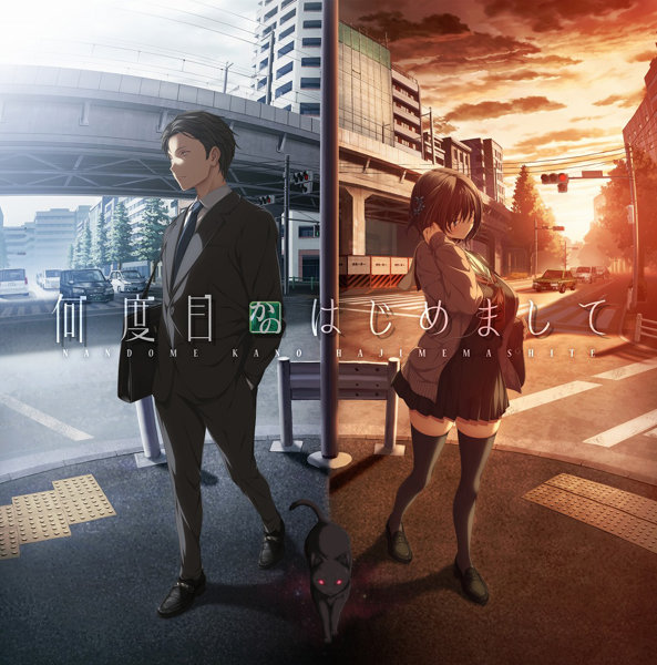 『何度目かのはじめまして』通常版