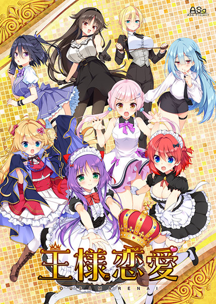 【FANZA限定】王様恋愛 豪華限定版 描き下ろしB2タペストリー付き