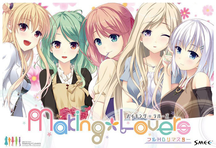 ハジラブ-Making*Lovers-＆Making*LoversフルHDリマスター同梱限定セット版