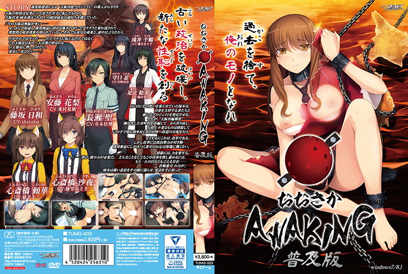 大阪AWAKING 普及版