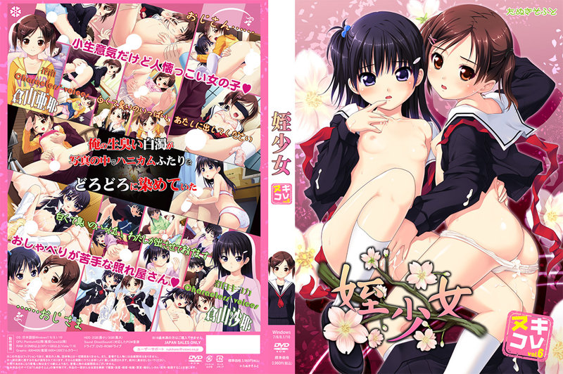 ヌキコレvol.6 姪少女