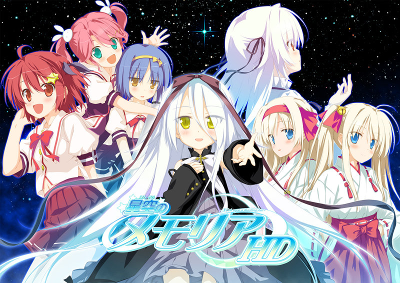 【再販】星空のメモリア HD -Shooting Star＆Eternal Heart アニバーサリーBOX-