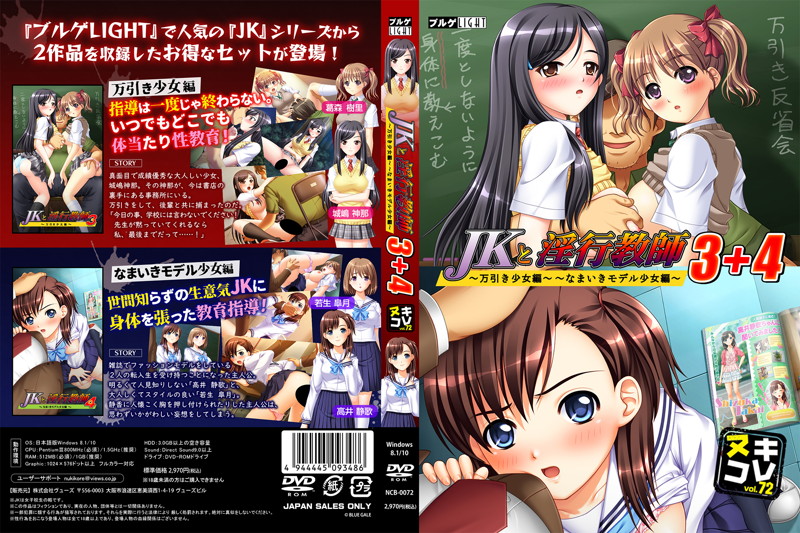 ヌキコレvol.72 JKと淫行教師3＋4