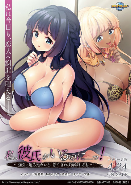 私、彼氏がいるのに……っ！ ～強引に迫る元カレと、断りきれず弄ばれる私～