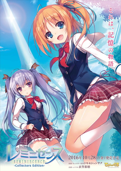 レミニセンス-Collectors Edition-