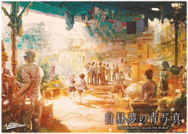 白昼夢の青写真