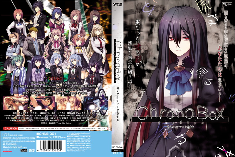 ChronoBox-クロノボックス-萌えゲーアワード受賞版
