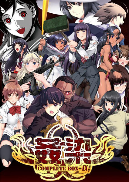 姦染 COMPLETE BOX＋α ～Record of 1st to RE:UNION～