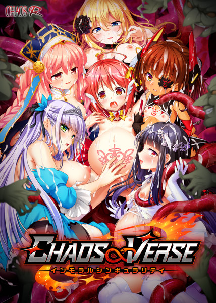 CHAOS∞VERSE～インモラルシンギュラリティ～ 通常版