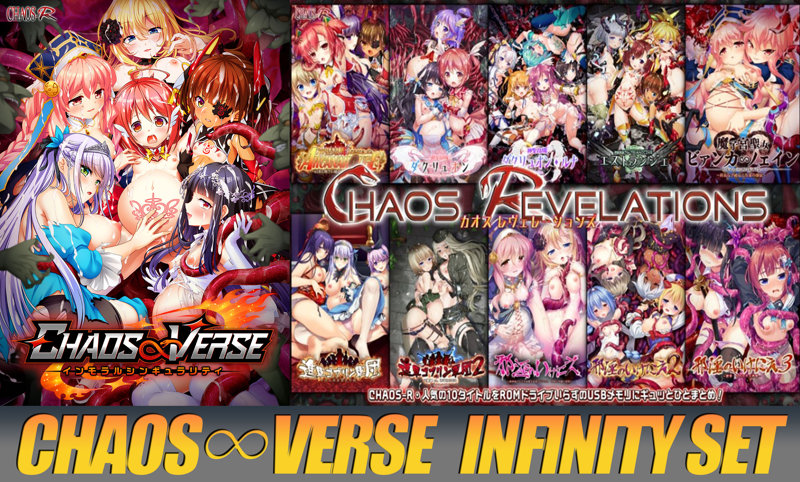 【受注限定生産】CHAOS∞VERSE～インモラルシンギュラリティ～ INFINITY SET