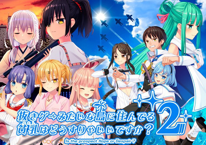 抜きゲーみたいな島に住んでる貧乳はどうすりゃいいですか？ 1＋2パック