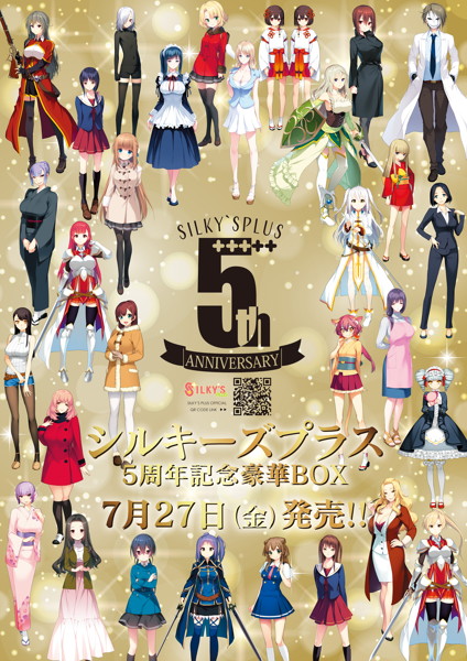 シルキーズプラス5周年記念豪華BOX