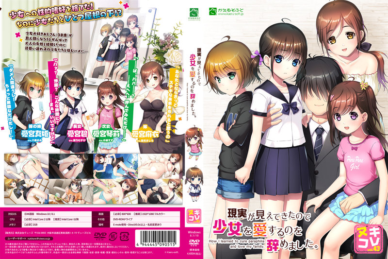 ヌキコレvol.43 現実が見えてきたので少女を愛するのを辞めました。