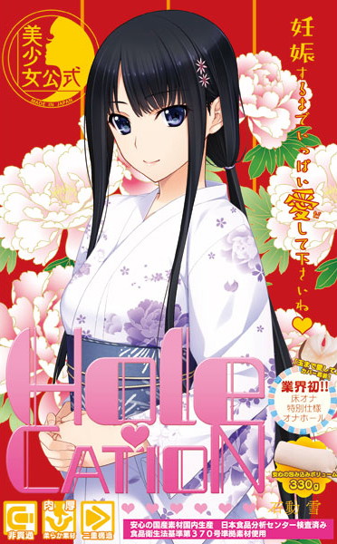 HOLE×CATION 石動雪