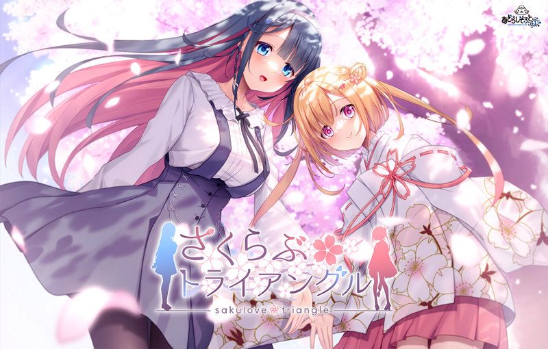 【FANZA限定】さくらぶトライアングル オリジナルA4イラストクロス付き