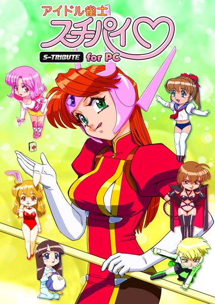 アイドル雀士 スーチーパイ Sトリビュート for PC