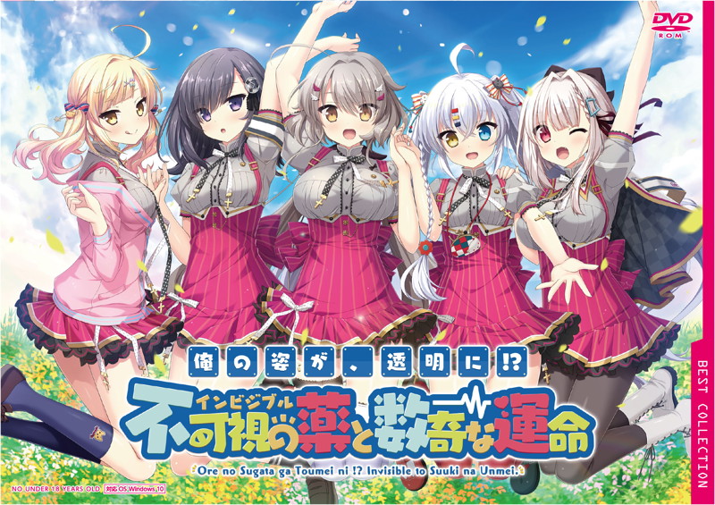 俺の姿が、透明に！？不可視の薬と数奇な運命 普及版