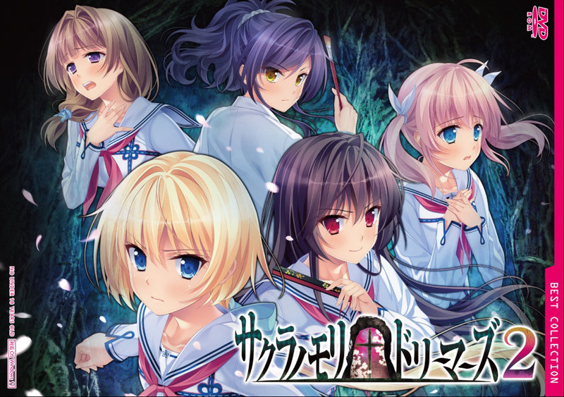 サクラノモリ†ドリーマーズ2 普及版
