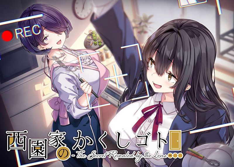 西園家のかくしゴト- The Secret Revealed by the Lens-
